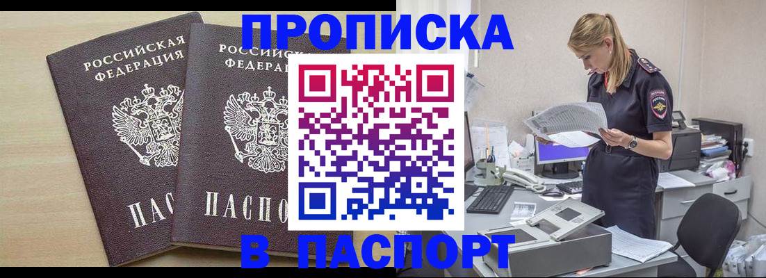 прописка законно в Пикалёво