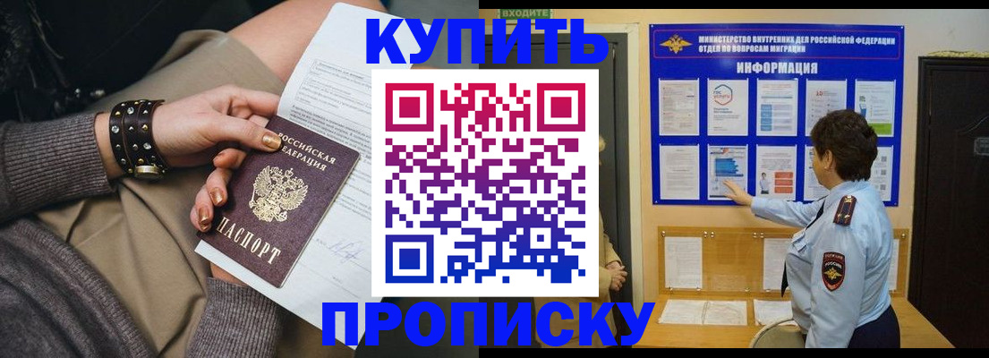прописка в Пикалёво